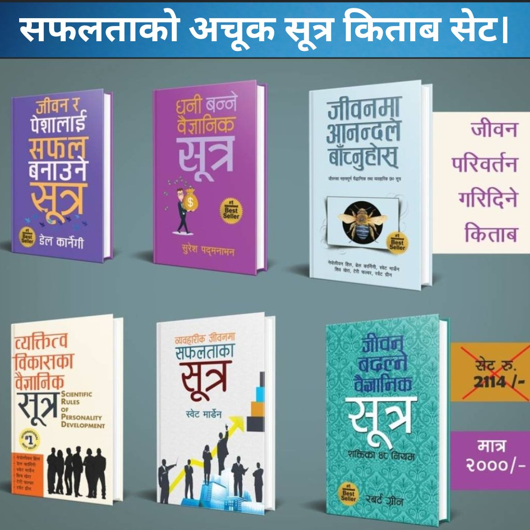 सफलताको अचूक सूत्र ६ किताबको सेट
