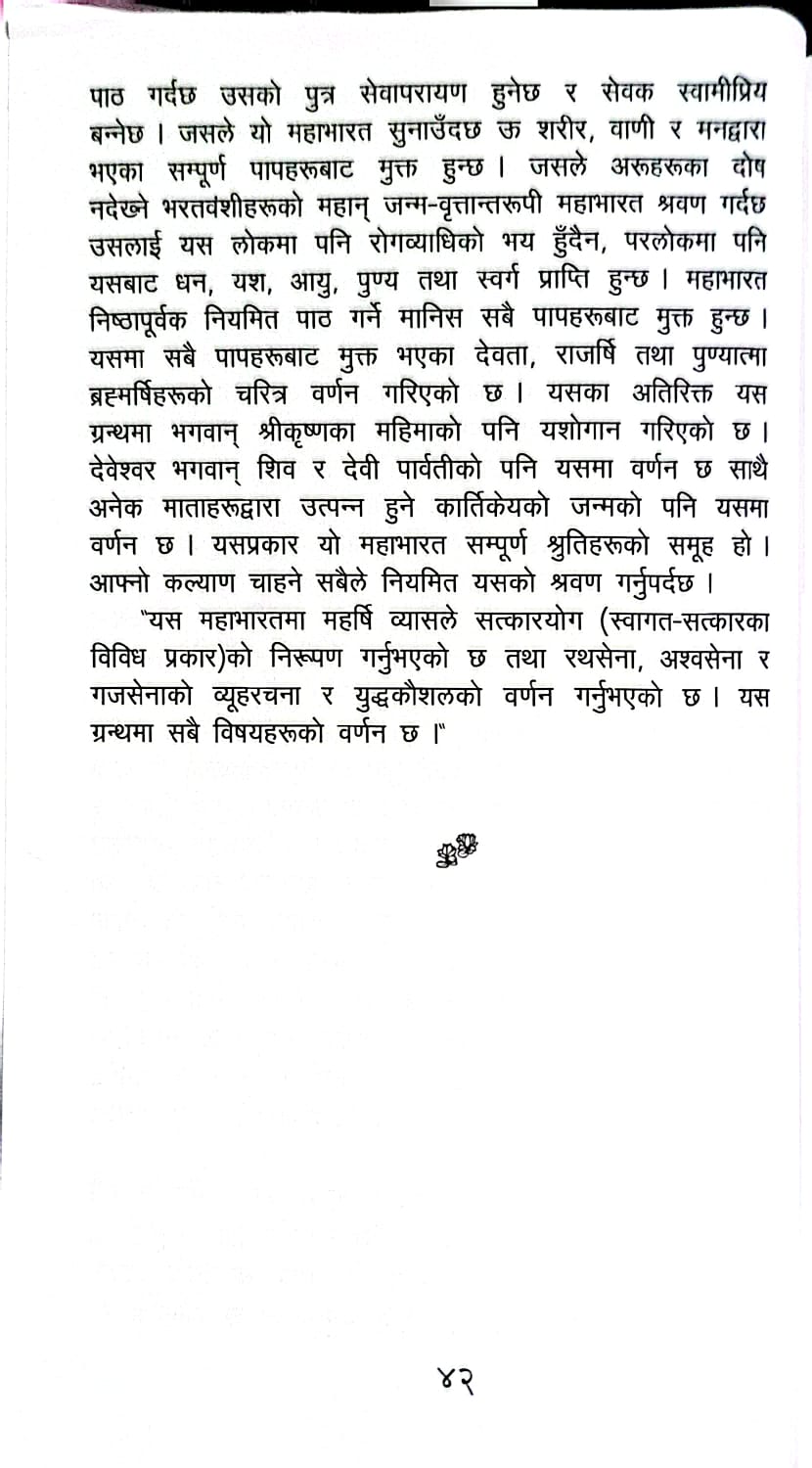 Yathartha Mahabharat Katha