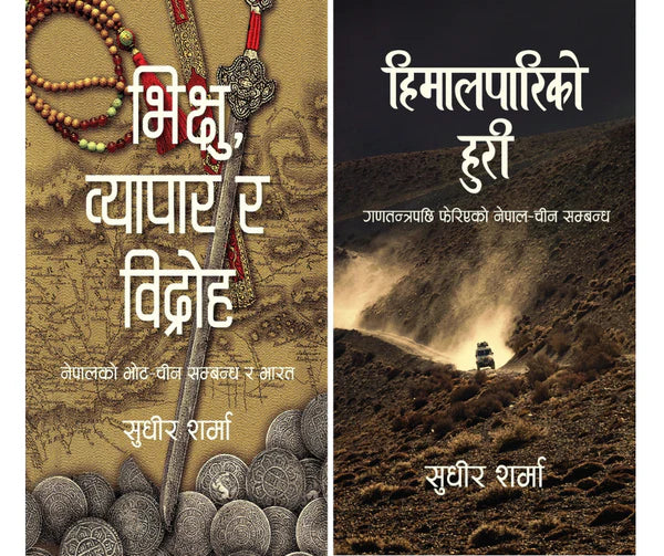 Himalpariko Huri / Bhikshu Byapar ra Bidhroha