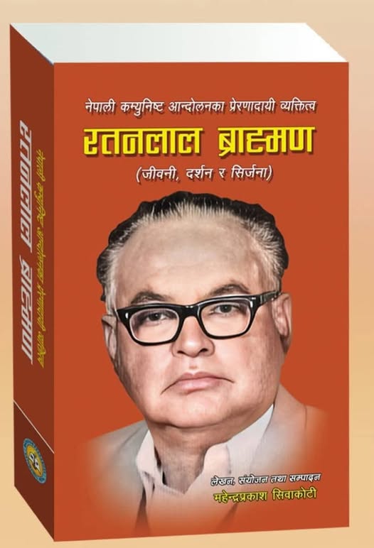 रततनलाल "ब्राह्मण"