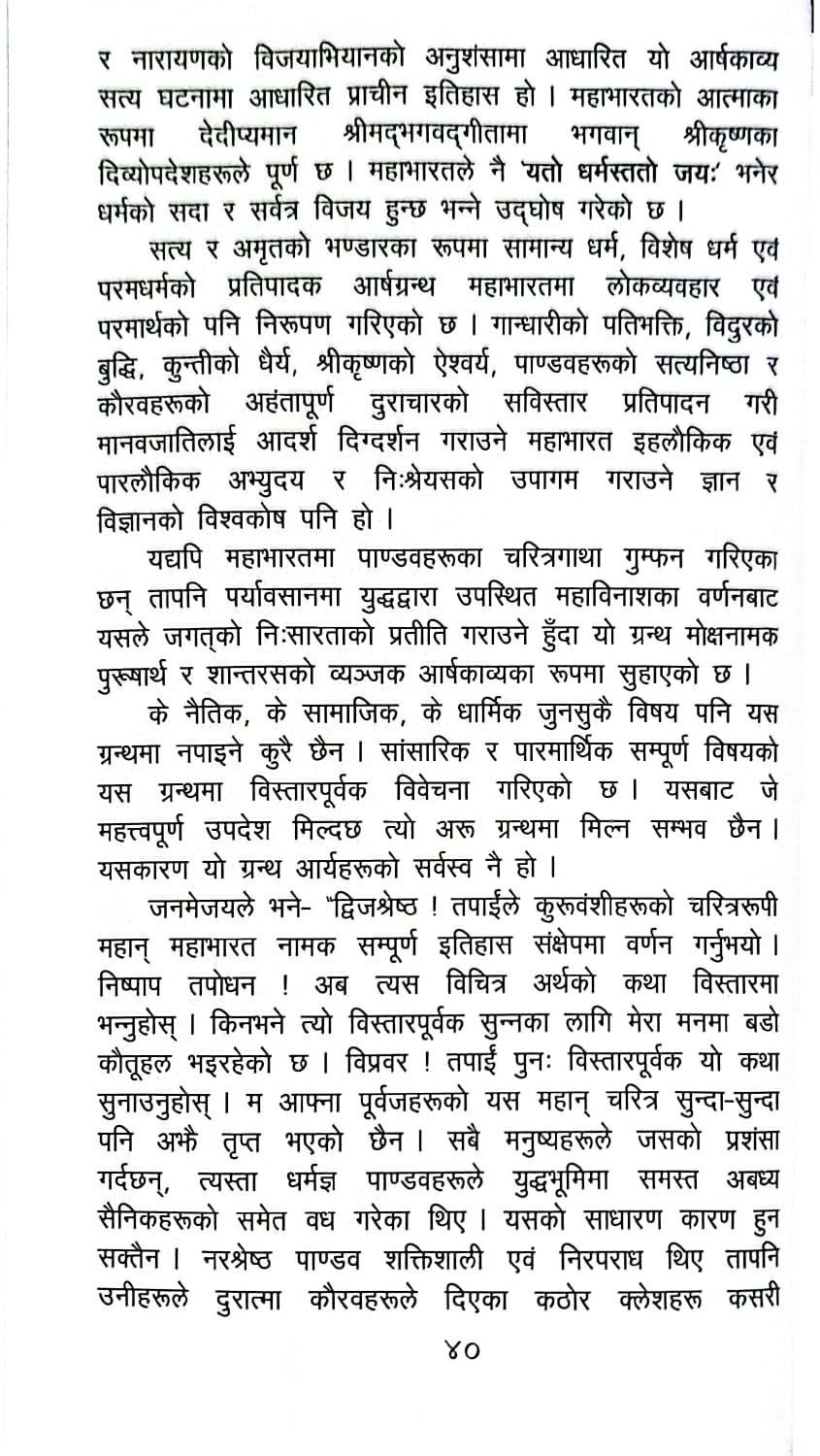 Yathartha Mahabharat Katha