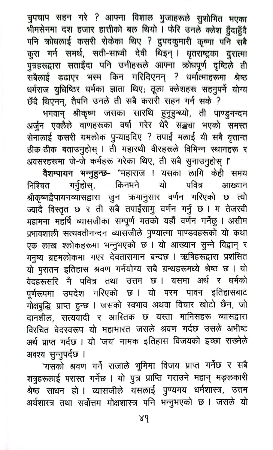 Yathartha Mahabharat Katha