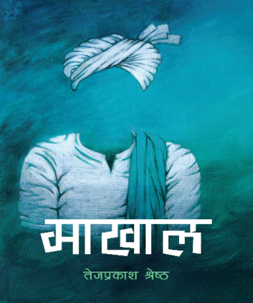 Maakhaal