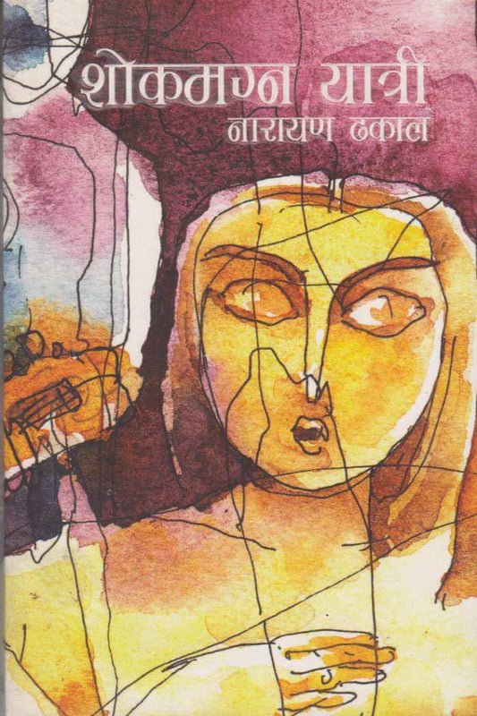 Shokmagna Yatri