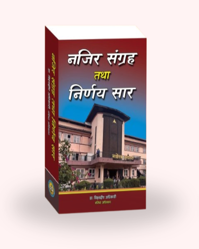 नजिर संग्रह