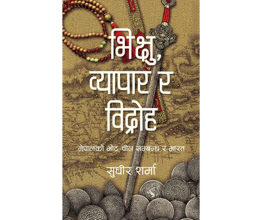 Bhikshu, Byapar ra Bidroha