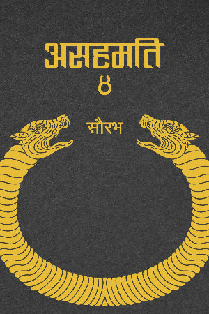 Asahamati 4