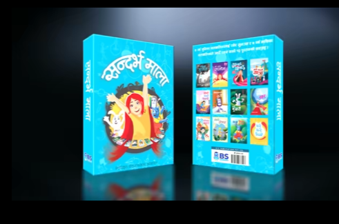 Sandarva mala सन्दर्भ माला