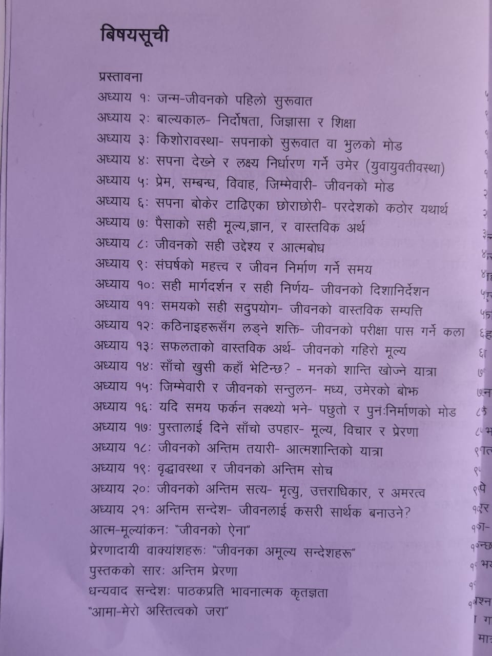 जन्मदेखि मृत्युसम्म प्रेरणादायी जीवनयात्रा