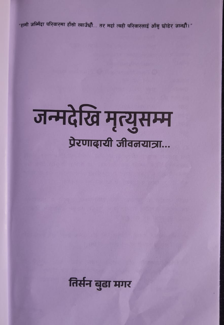 जन्मदेखि मृत्युसम्म प्रेरणादायी जीवनयात्रा