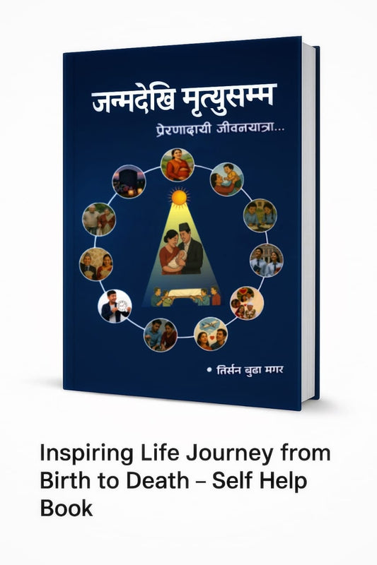 जन्मदेखि मृत्युसम्म प्रेरणादायी जीवनयात्रा
