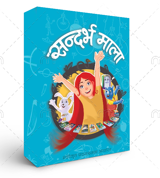 Sandarva mala सन्दर्भ माला